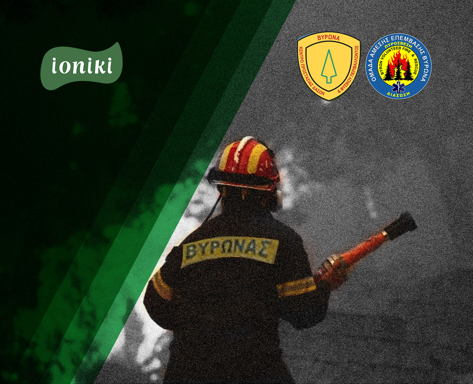 Βύρωνας